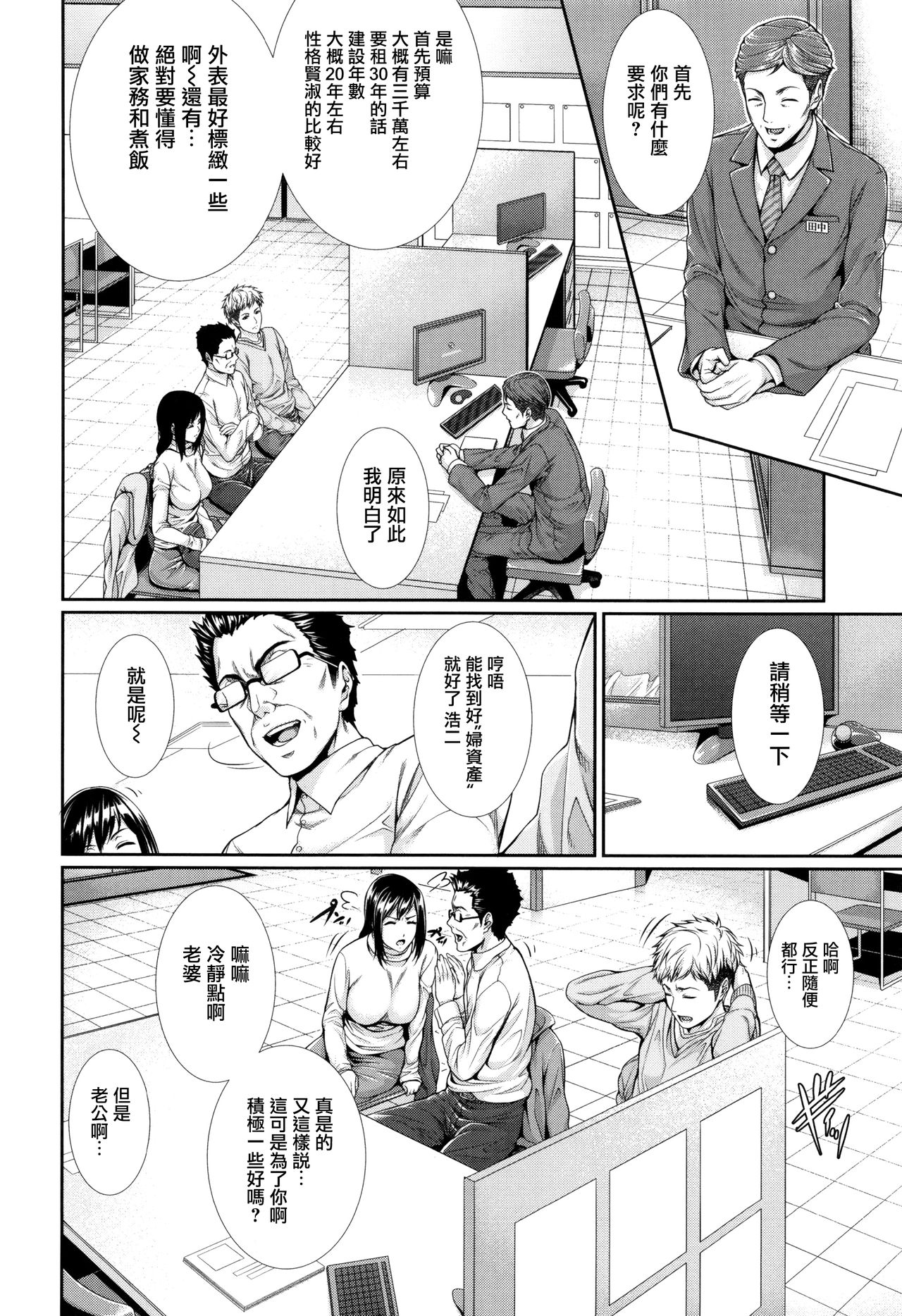 [Zucchini] Yome Kounyuu Shimashita ~Fudousan Monogatari~ Ch. 1-5 [Chinese] [無邪気漢化組] page 9 full