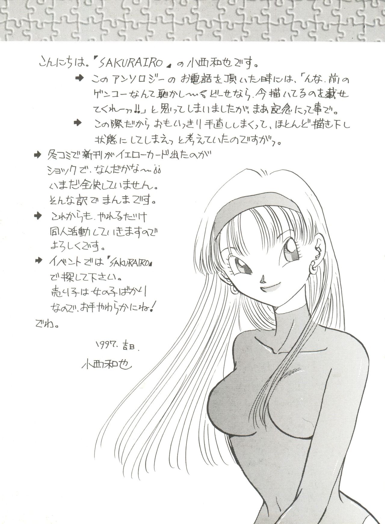[Chirigami Goya, Fusuma Goten (Shouji Haruko)] Adventure GT (Dragon Ball GT)(English) page 18 full