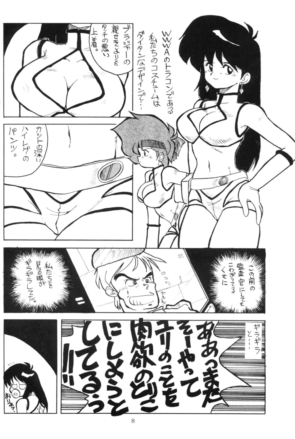 [Oideyasu Honpo, UGE Connection (Various)] Les Dame Cha Cha Cha! (Dirty Pair) page 5 full