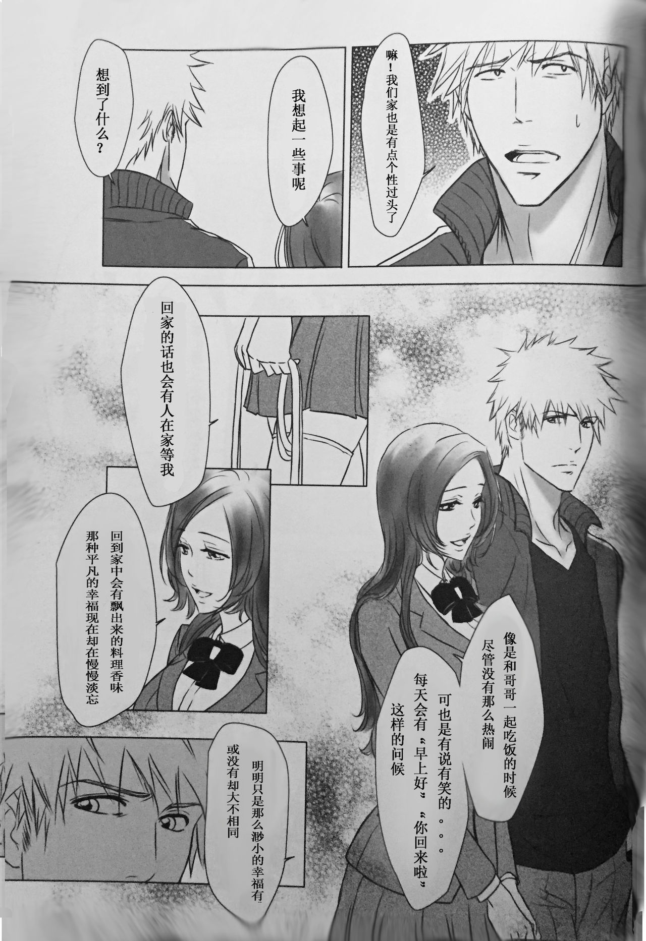 [A LA FRAISE (NEKO)] Two Hearts You're not alone #2 - Orihime Hen- (Bleach) [Chinese] page 32 full