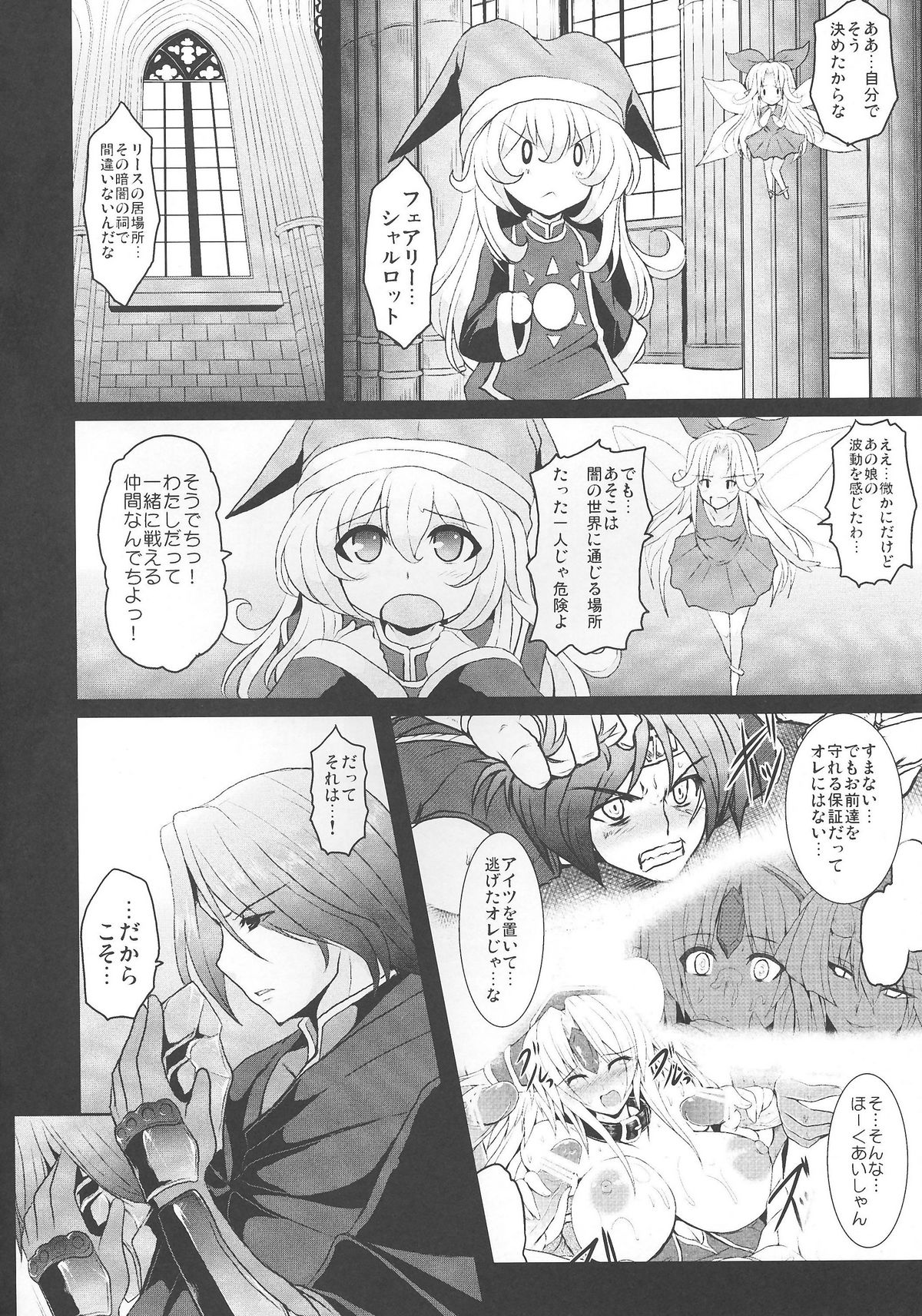 (C80) [Yo-Metdo (Yasakani An)] Dorei Ichiba ni Ikitaidesu 2 (Seiken Densetsu 3) page 6 full