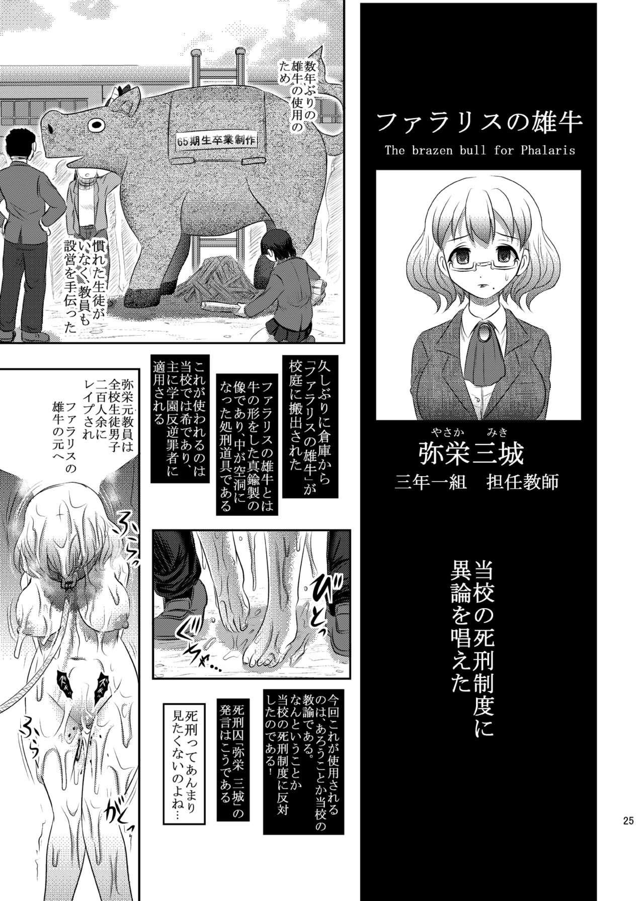 [Uzigaya (Uziga Waita)] Dokudoku vol. 16 Shi-kei Shi-kkou [Digital] page 24 full