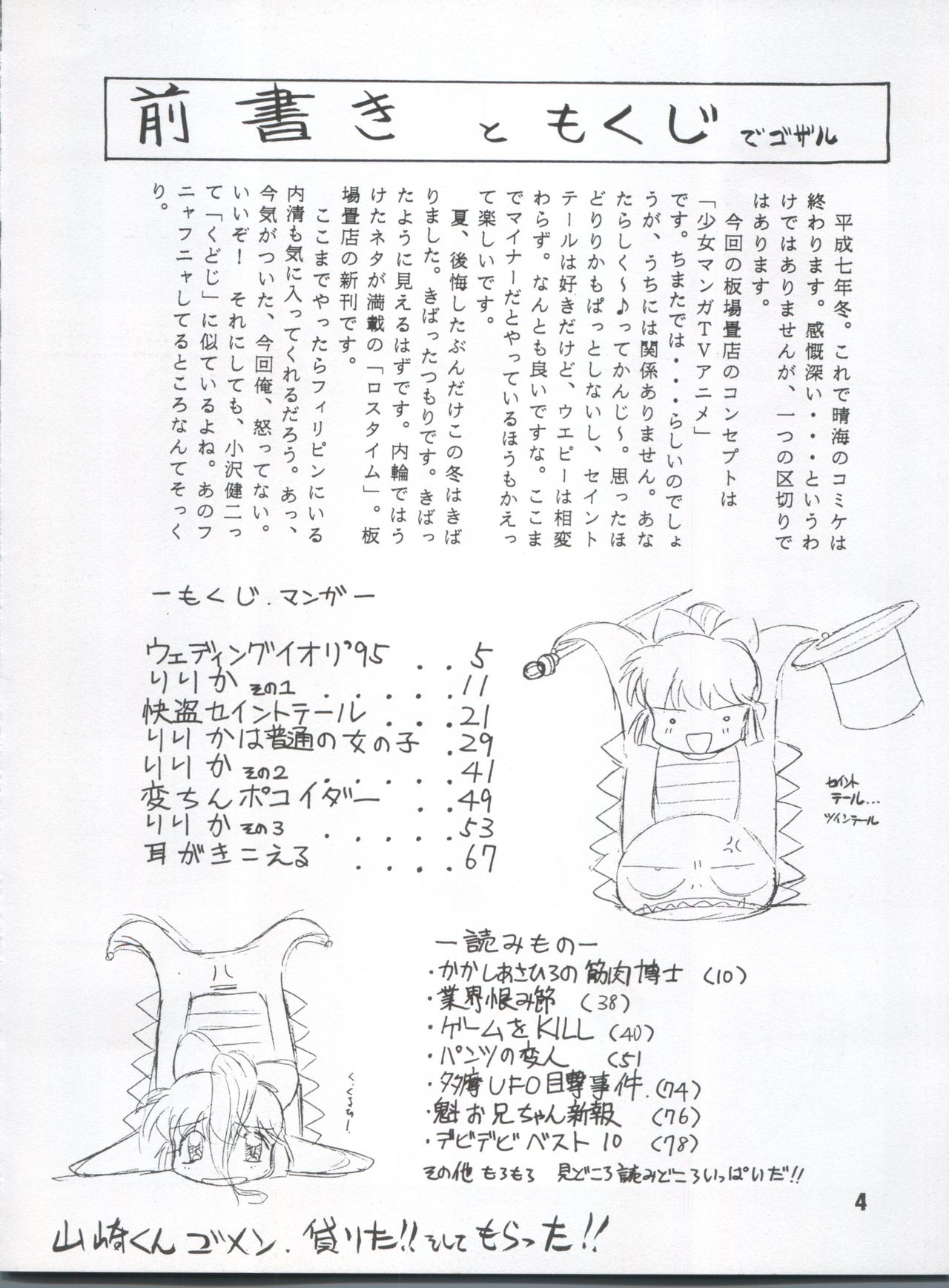 [Itaba Tatamiten (Itaba Hiroshi)] LOS TIME (Nurse Angel Ririka SOS, Kaitou Saint Tail) page 4 full