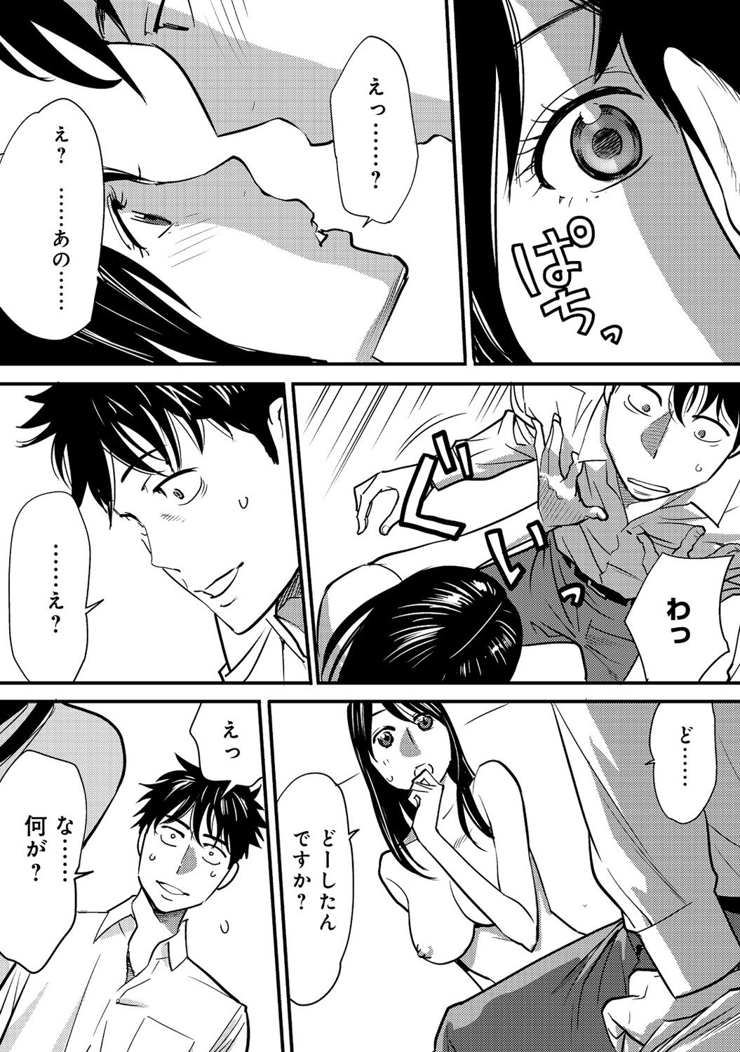 [Katsura Airi] Koukan ─ Ano Toki… Ano Musume ♀ Toitsu ♂ Tetara ─ 2 [Digital] page 11 full
