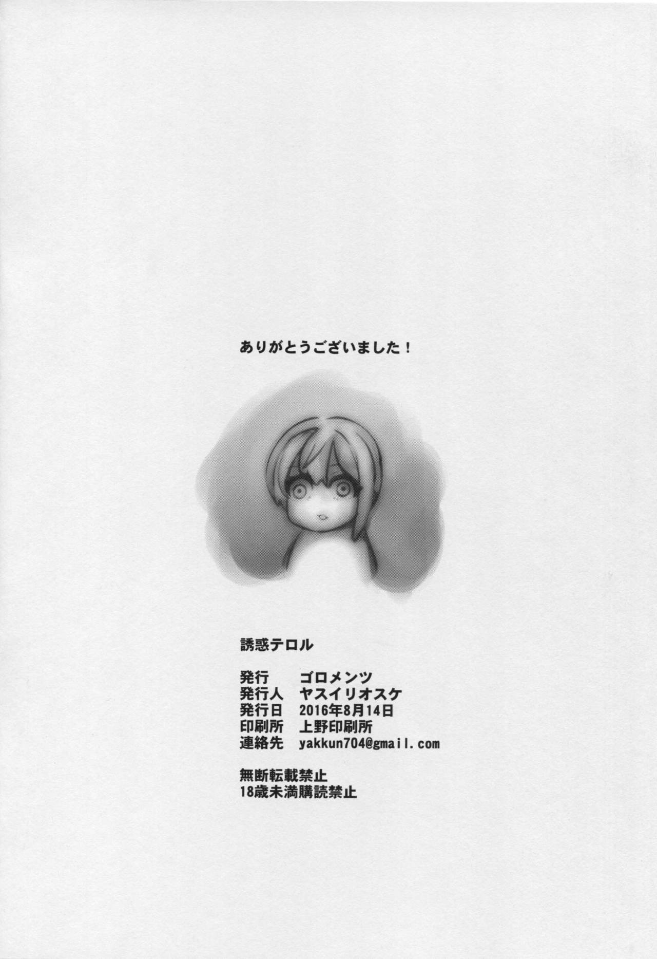 (C90) [Goromenz (Yasui Riosuke)] Yuuwaku Terror (THE IDOLM@STER CINDERELLA GIRLS) [Chinese] [绅士图书馆汉化组] page 29 full