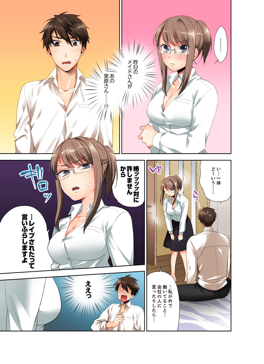 [まえだもも] 会社の後輩にうっかり挿入！？―勤務中にエッチだめぇ…！【合本版】1 page 23 full