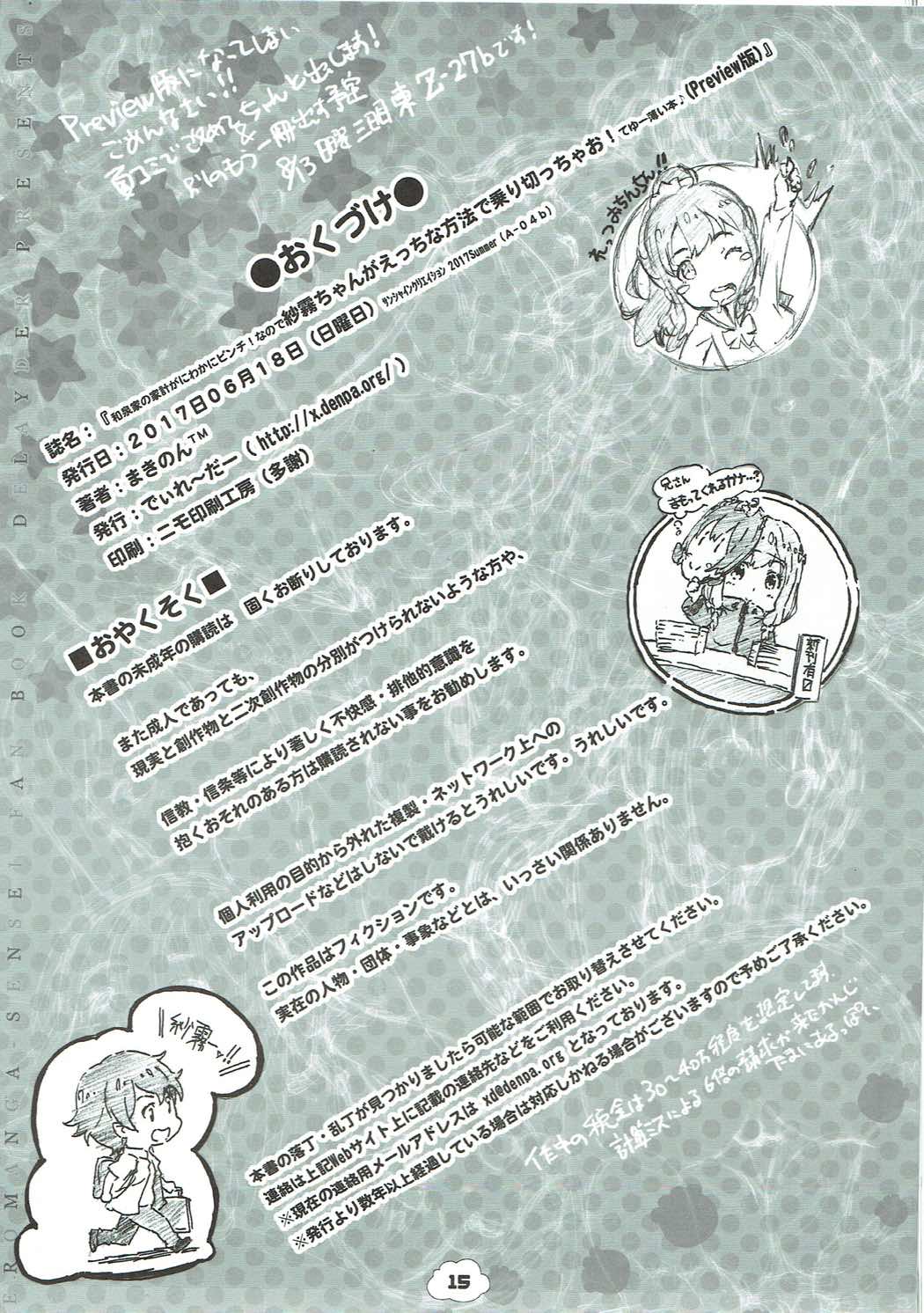 (SC2017 Summer) [Delayder (Makinon TM)] Izumi-ke no Kakei ga Niwaka ni Pinch! nanode Sagiri-chan ga Ecchi na Houhou de Norikicchao! te yuu Usui Hon♪ (Preview Ban) (Eromanga Sensei) page 14 full