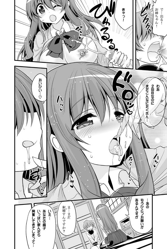 [Hasemi_box (Hasemi Ryo)] Futari to Shota no Naisho Graffiti (Koufuku Graffiti) [Digital] page 8 full