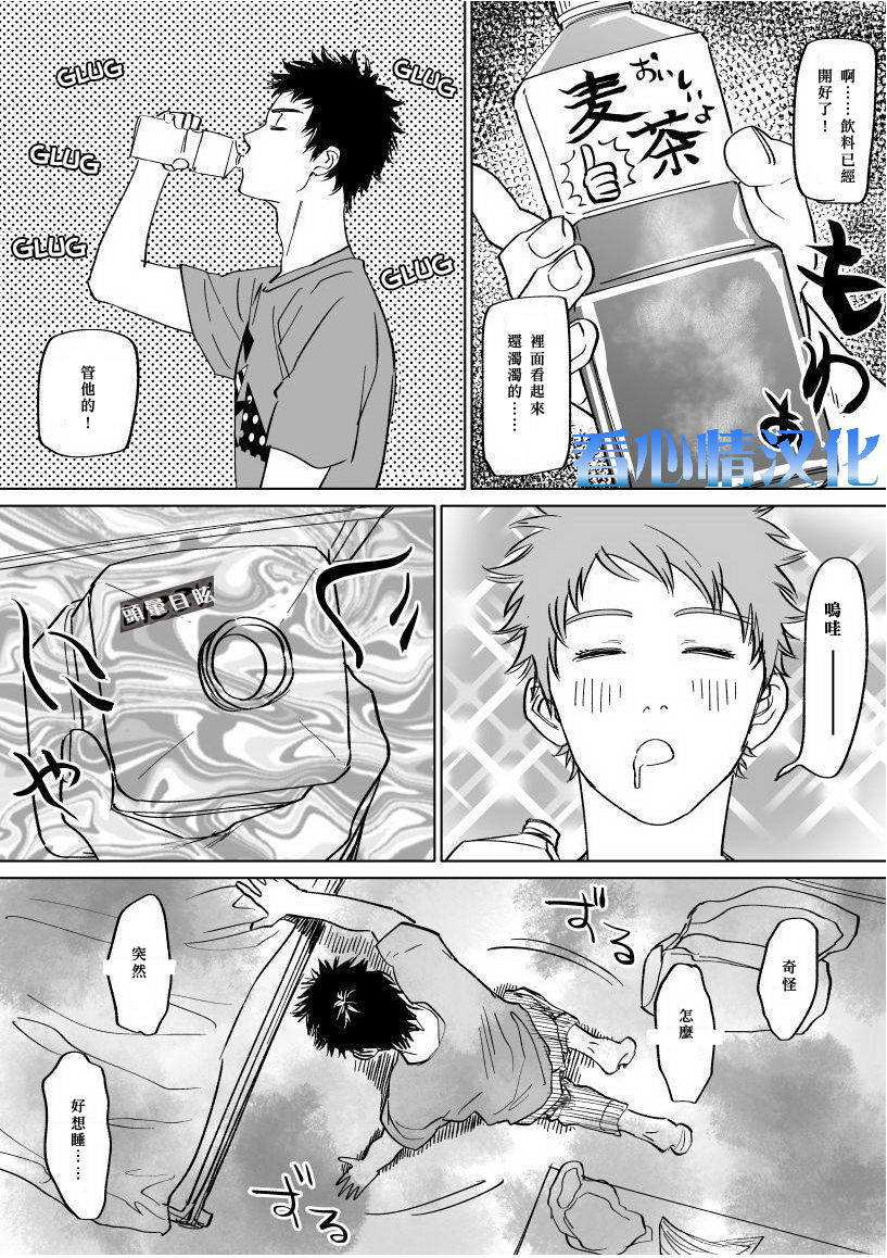 [Nishida] Mizuki-kun no Ero Manga (DAYS) [Chinese] page 7 full