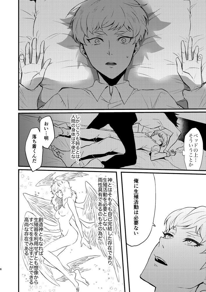 [Seijun-ha (amam)] Tenshi no Tawamure (Devilman) [Digital] page 6 full