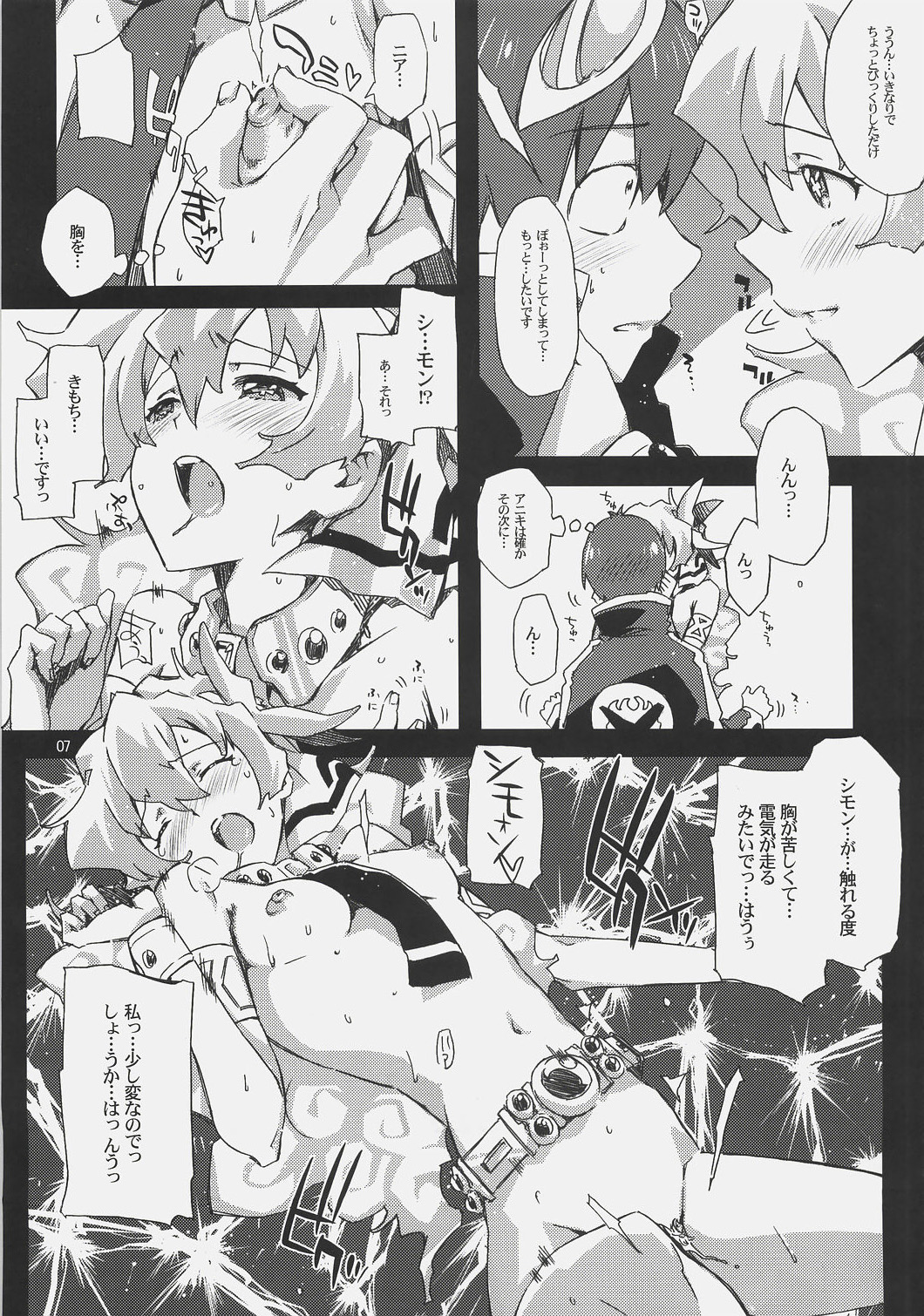 [Circle ED (ED)] Nia-hime no eroi hon -ecchi tte ittai nan desu ka?-  (Tengen Toppa Gurren Lagann) page 6 full