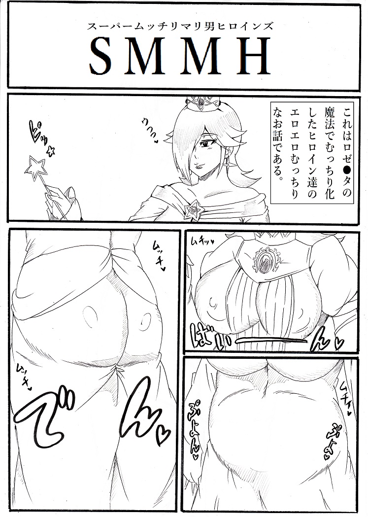 [Ninnindo (Tonsuke)] SMMH (Super Mario Brothers) page 2 full