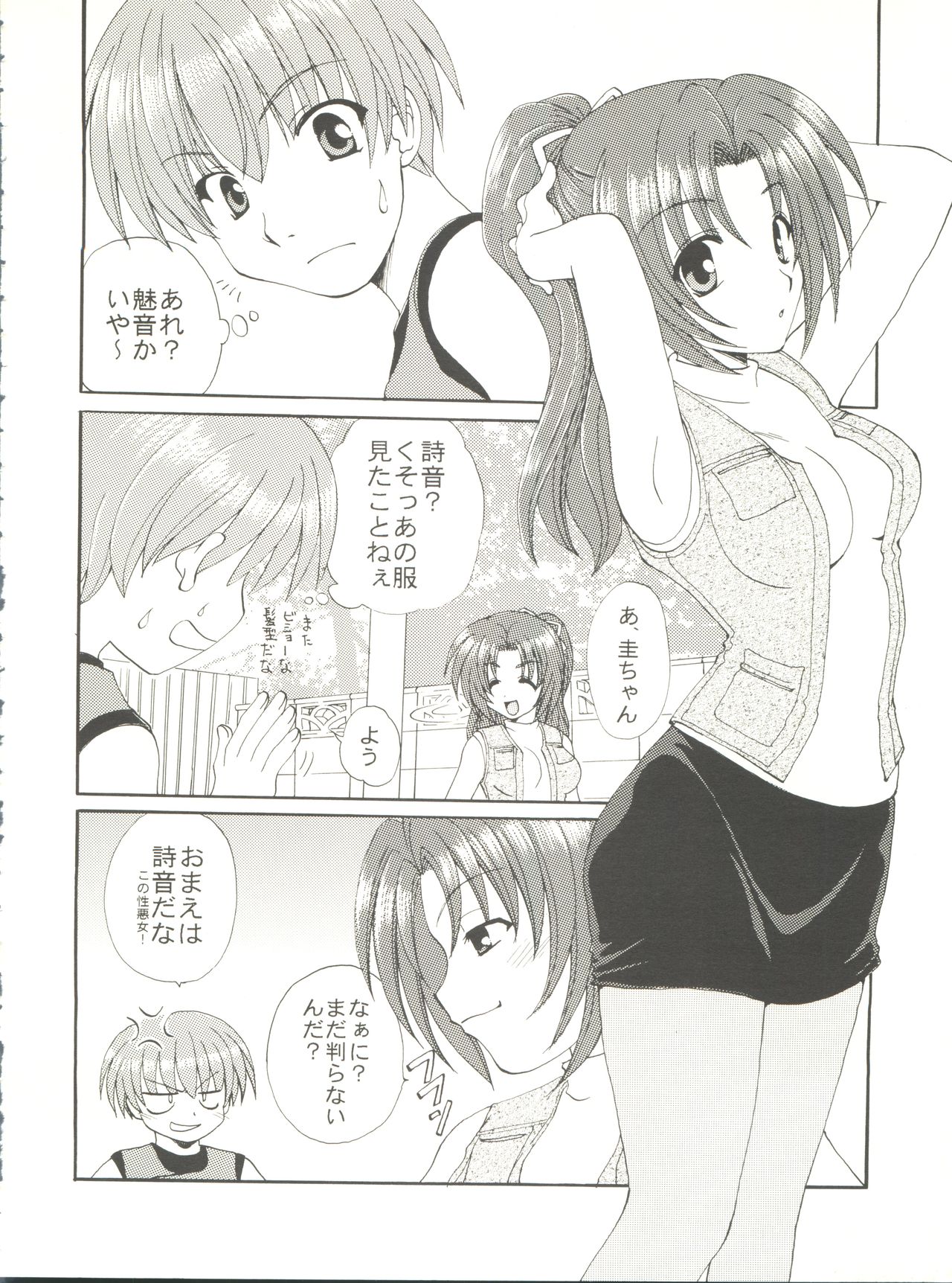 (C67) [M-10 (Kurokawa Mio)] Higurashi no Naku ya ni (Higurashi no Naku Koro ni) page 8 full