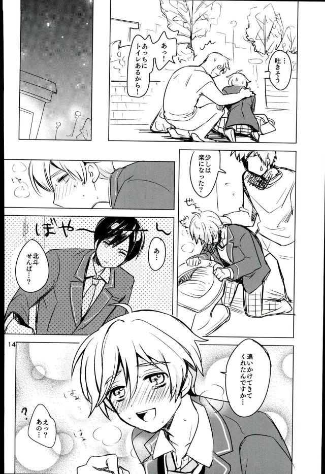 (ComicLive in Nagoya) [Konekopan (rie)] Naisho no Mashimaro Heart! (Ensemble Stars!) page 12 full