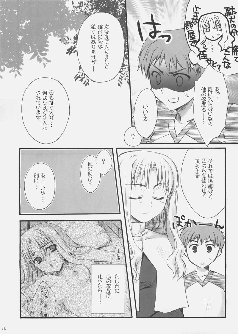 [Tiger's eye] Ren (Fate/Hollow Ataraxia) page 9 full