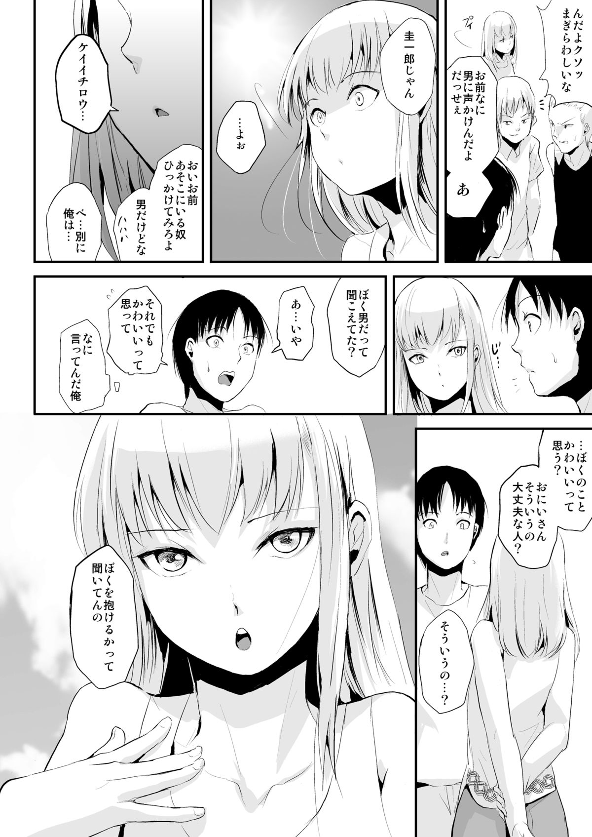 [Yadokugaeru (Locon)] Natsu no Takenawa [Digital] page 5 full