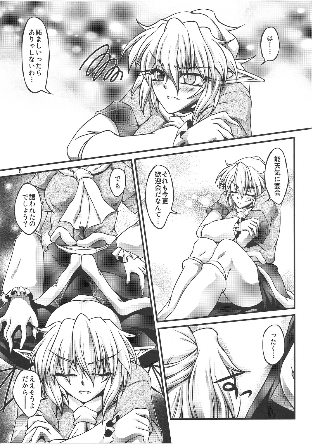 (C79) [Kougeki (Ootsuki Wataru)] Hashi hime shinshoku (Touhou Project) page 4 full