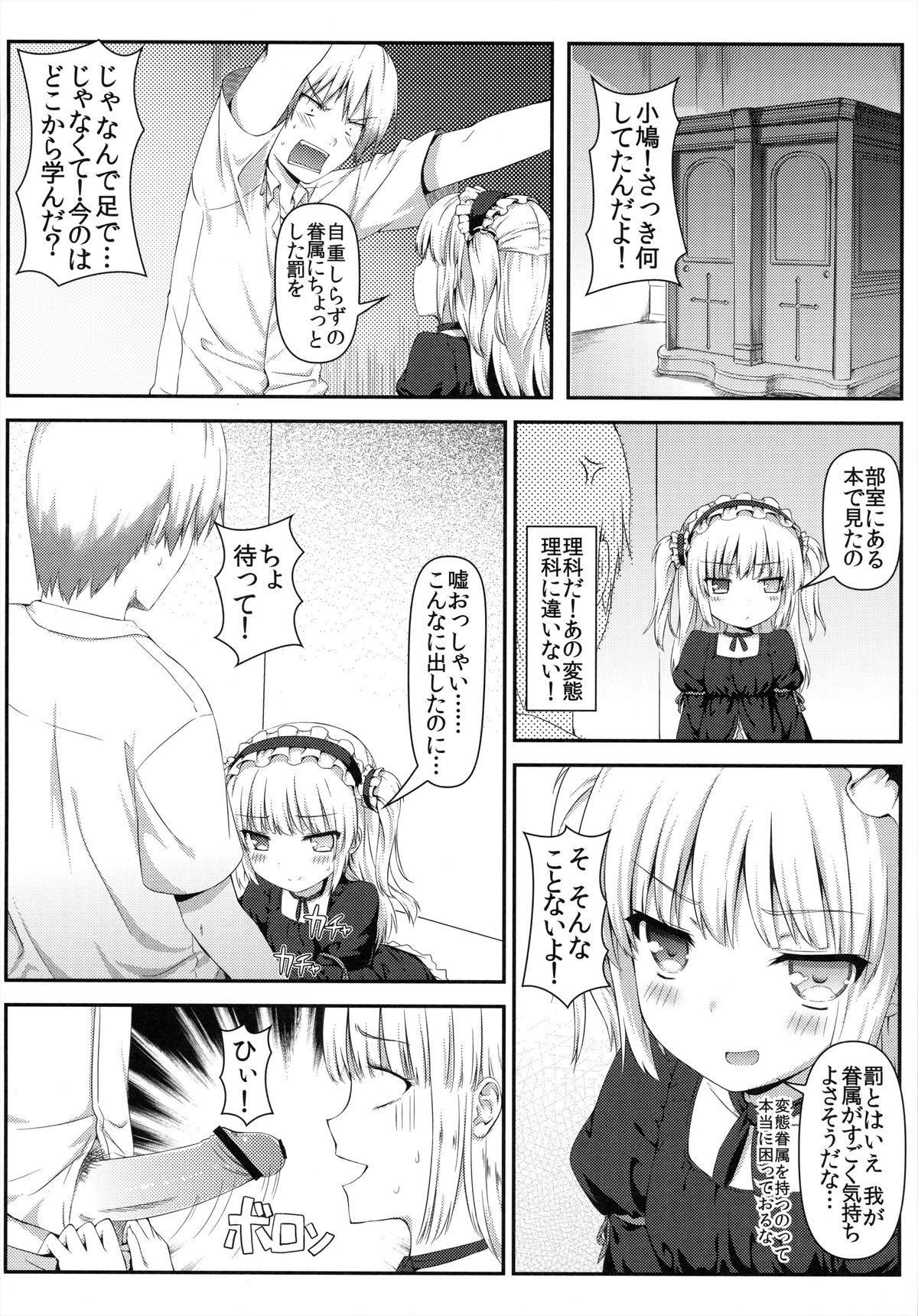 (C81) [Shadow Sorceress Communication Protocol (Hiten Onee-ryuu)] Boku wa Imouto no Wagamama ni Katenai (Boku wa Tomodachi ga Sukunai) page 8 full