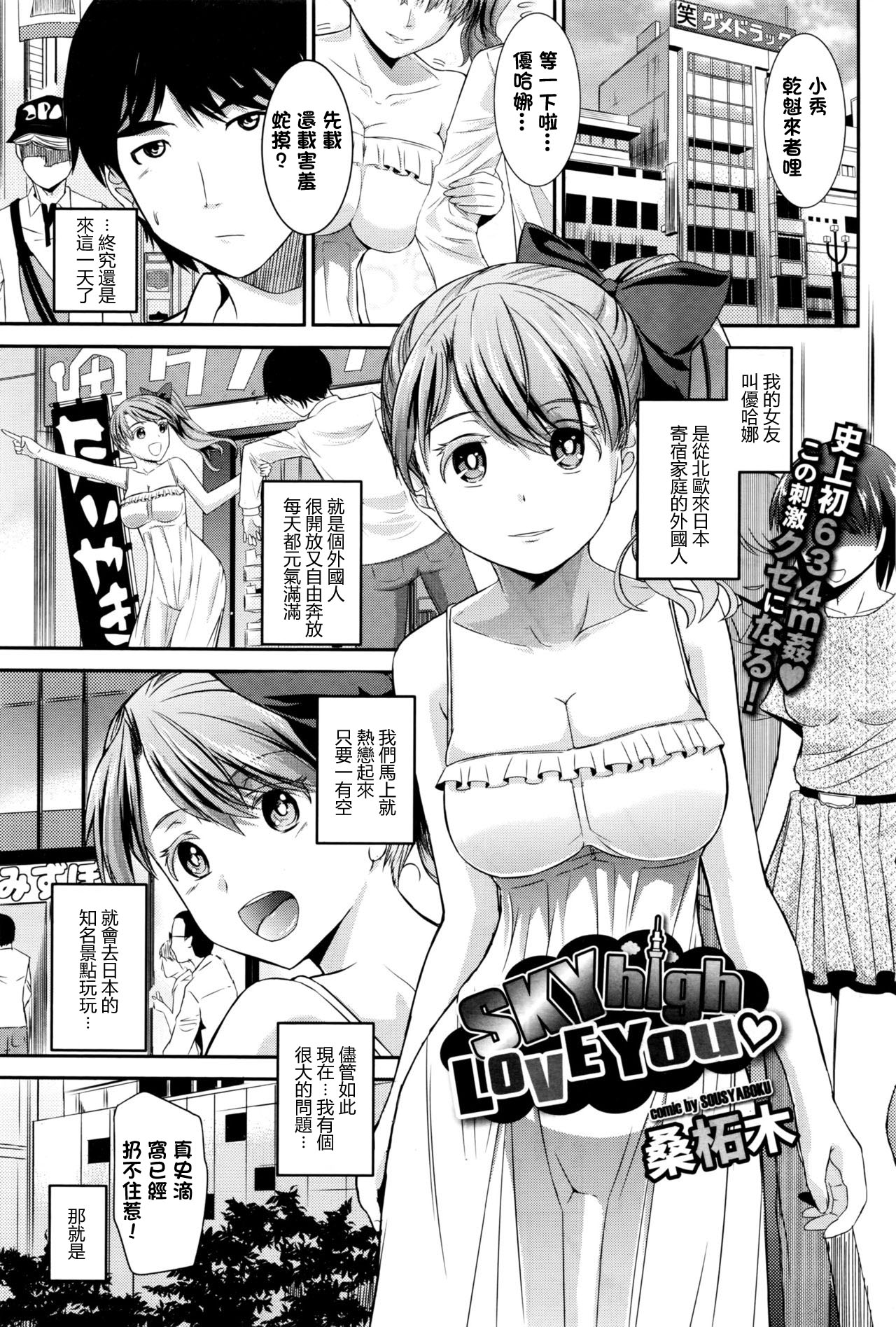 [Soushamoku] SKY high LOVE You (COMIC BAVEL 2016-08) [Chinese] [最愛路易絲澪漢化組] page 1 full