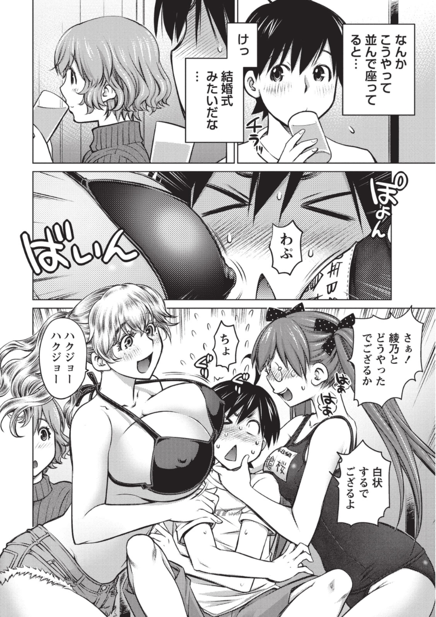 [Aizome Goro] Ookii Onnanoko wa Daisuki Desuka Vol.1 [Digital] page 55 full