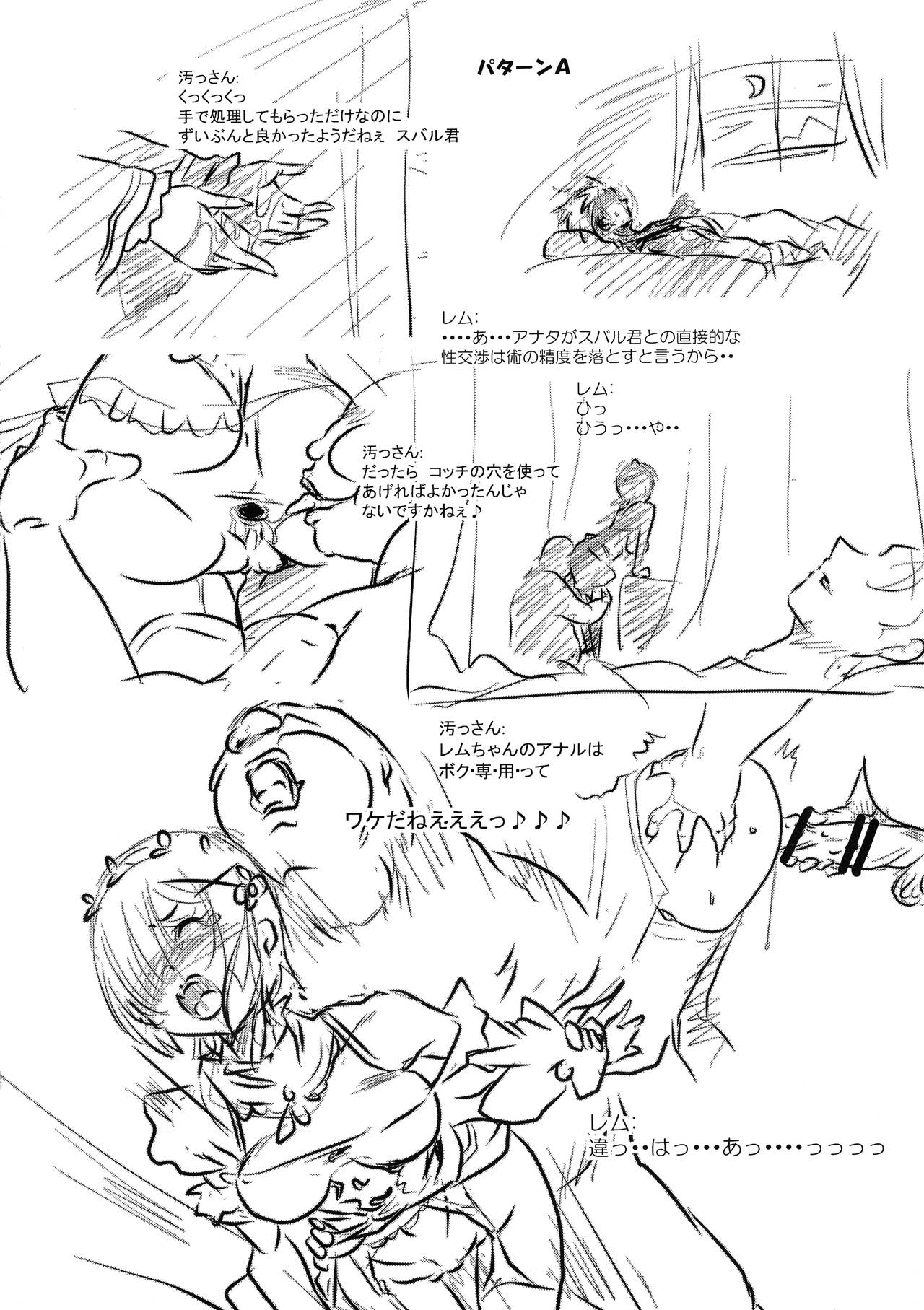 (C96) [Furuya (TAKE)] Rem:Danshou Natsuki Rem no Eromanga (Re:Zero kara Hajimeru Isekai Seikatsu) page 35 full