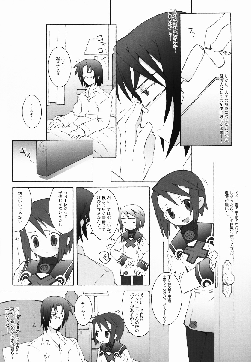 (C63) [Bakuhatsu BRS. (B.Tarou)] Matsuei Shikou Shugi (Summon Night 2) page 7 full