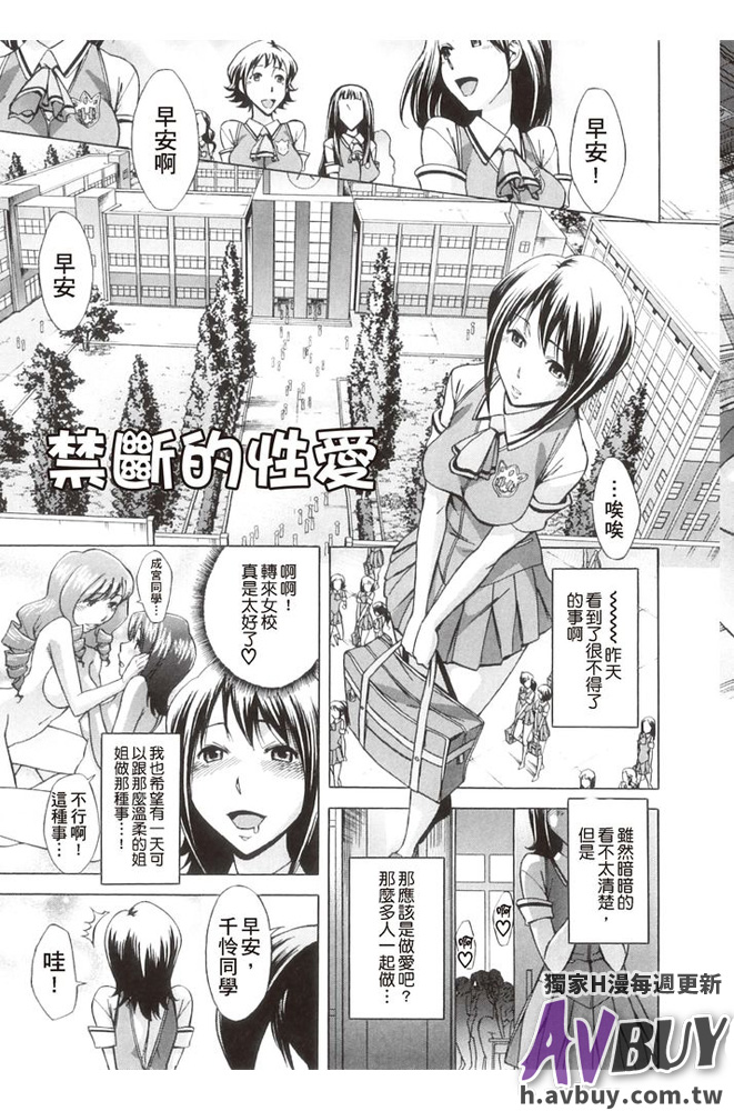 [Okuni Yoshinobu] Houkago Tin Time [Chinese] page 7 full