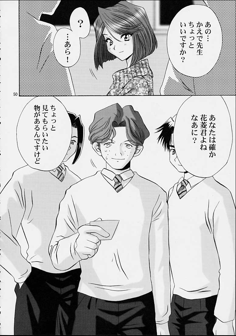 (C61) [U.R.C (Momoya Show-Neko)] Ike Ike! Bokura no Ayame-sensei 2 (Sakura Taisen) page 47 full