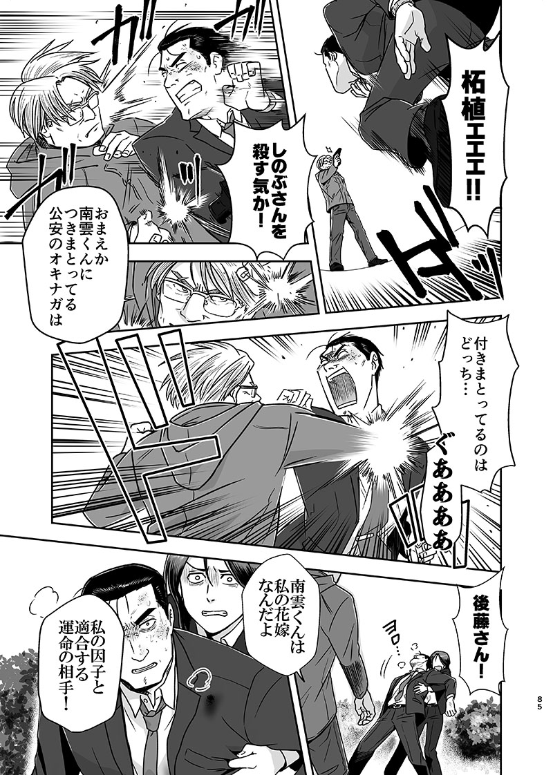 [UCHIZUM (Uchiyan)] 刻まない時 旅の始まり (Kidou Keisatsu Patlabor) [Digital] page 10 full