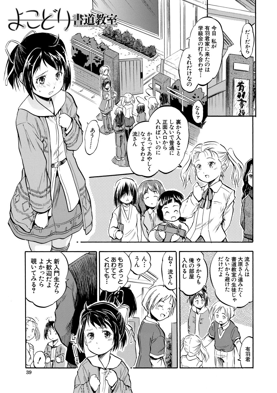 [Tomozawa Shou] Tsurupeta Harem dayo [Digital] page 39 full