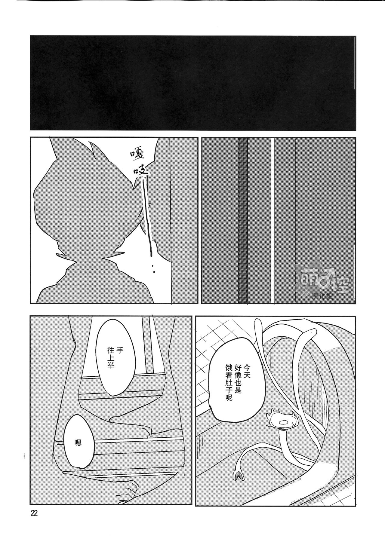 (Shota Scratch SP3) [TOEY (Besuyama)] Hikagakuteki - Unscientific (Youkai Watch) [Chinese] [萌控漢化組] page 23 full