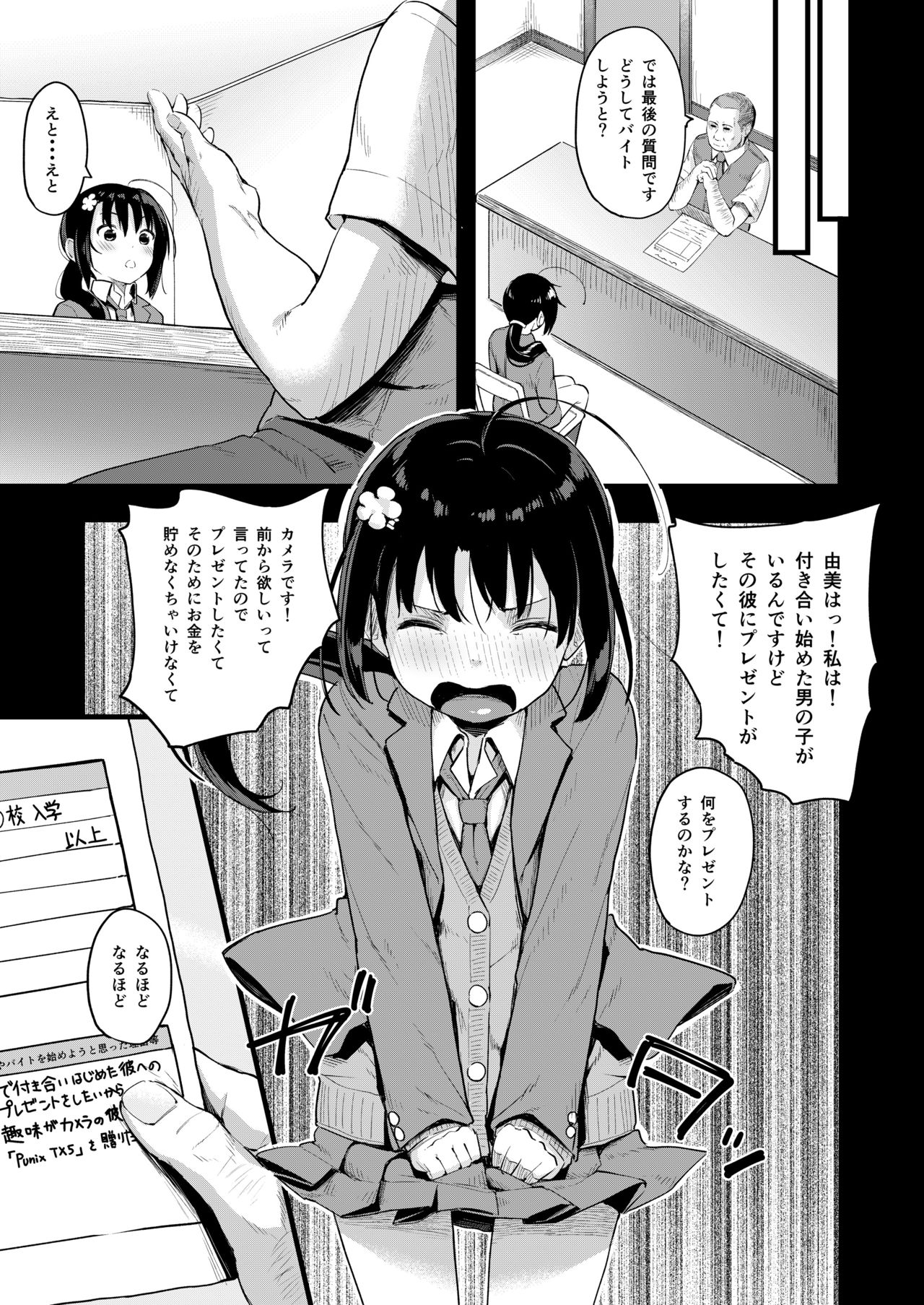 [Nexus Koubou (Arumamai Ayuka+)] Yowaki na Kanojo ga Boku e no Present no Tame ni Netoraremashita [Digital] page 5 full