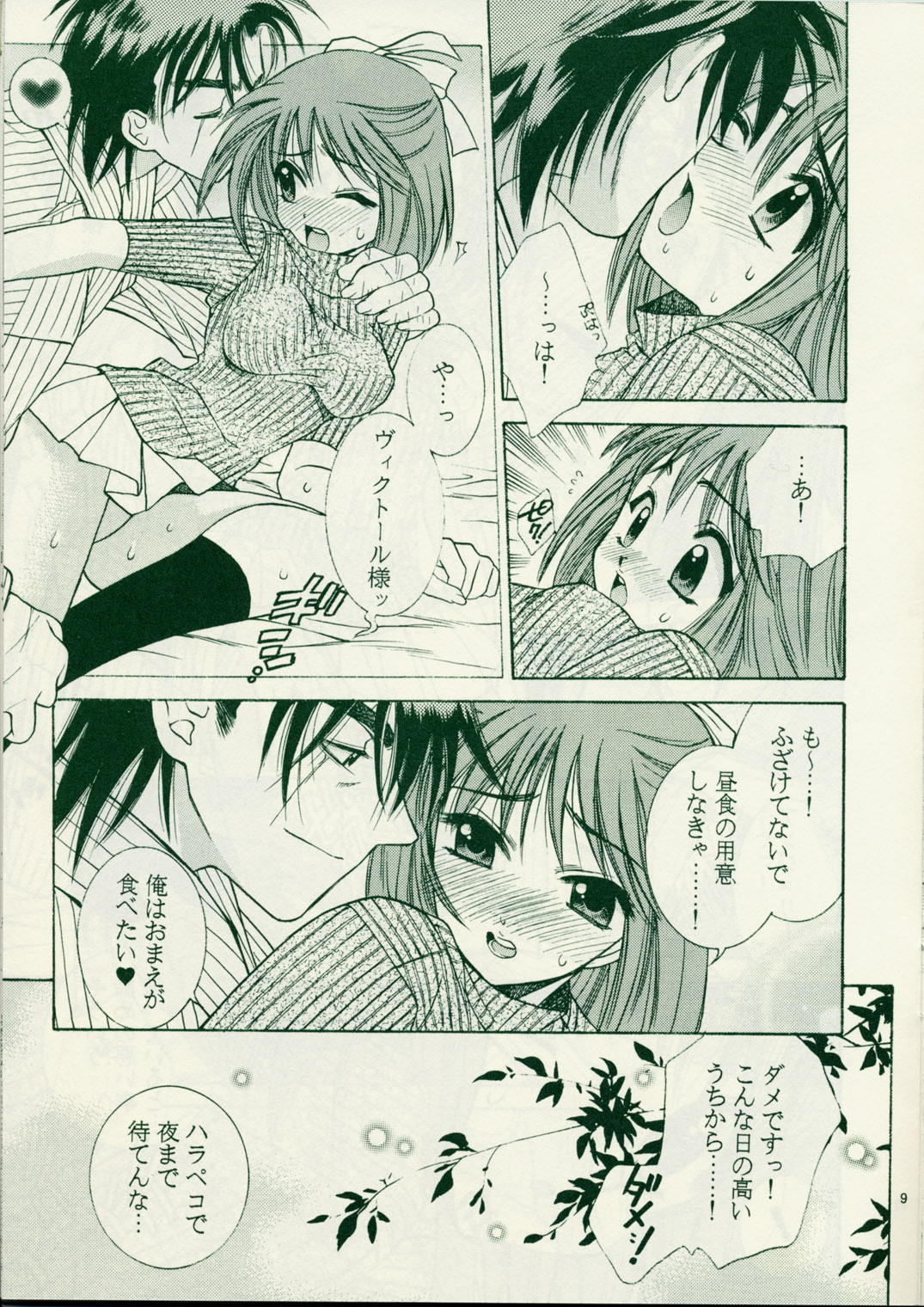 (C57) [Totsugeki Wolf (Yuhki Mitsuru)] Pinky Heaven (Angelique 2) page 8 full