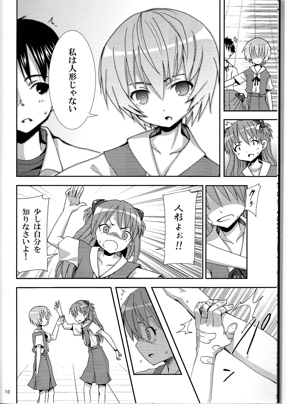 (C76) [Nounai Kanojo (Kishiri Toworu)] I Can (Not) Choose (Neon Genesis Evangelion) page 10 full