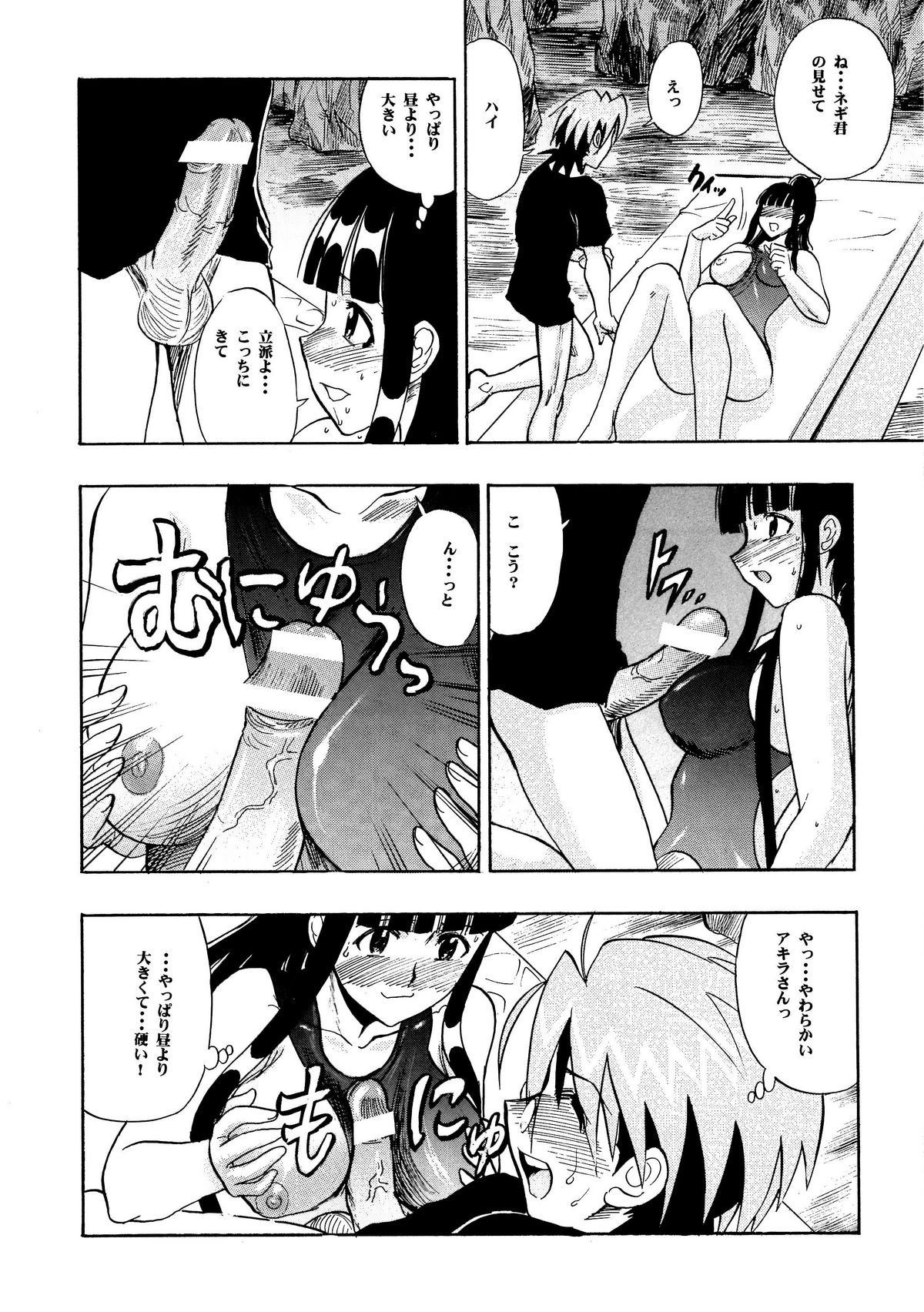 (COMIC1☆4) [Studio Wallaby (Raipa ZRX)] Mahora Houshi (Mahou Sensei Negima!) page 20 full