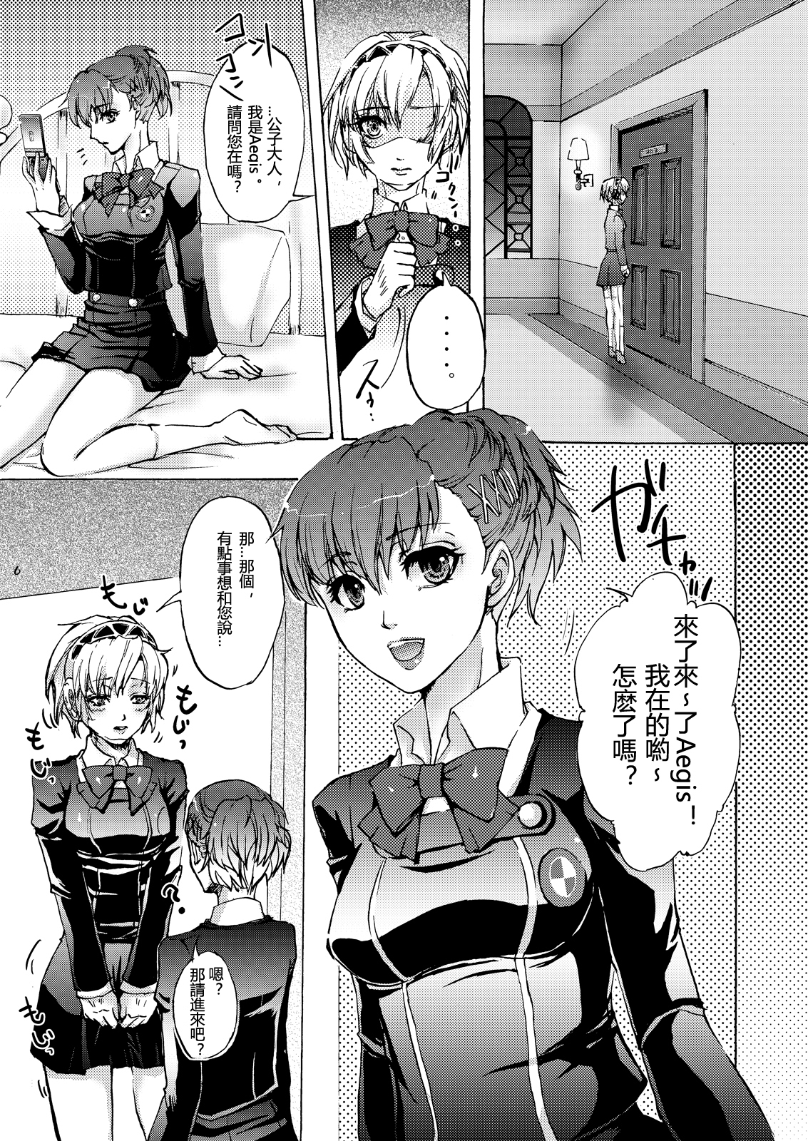 (C78) [Fancy-Polori (Arabiki Koshou)] AIGIS! STRIKE! (Persona 3) [Chinese] [沒有漢化] page 5 full