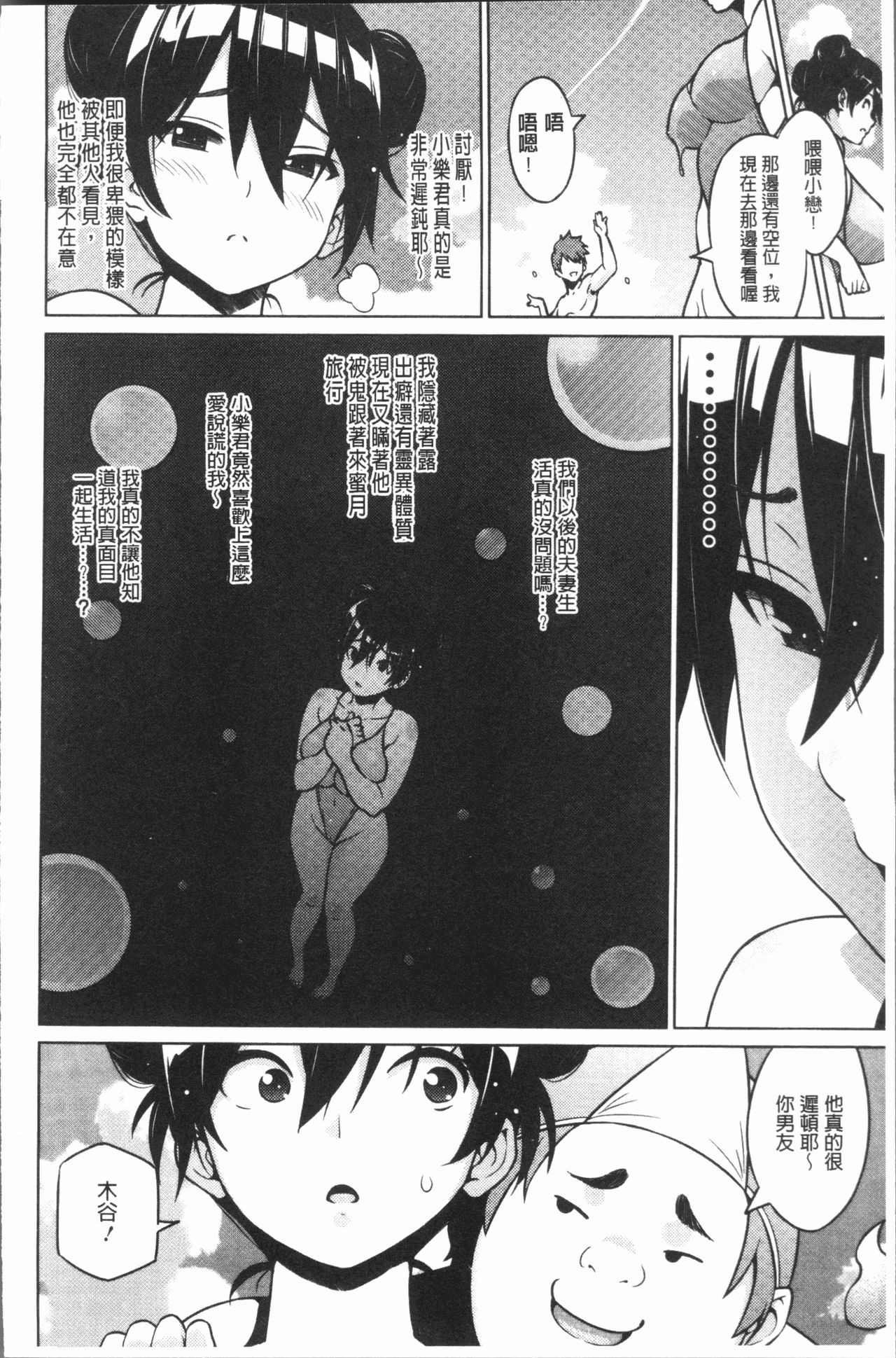 [Sanagi Torajirou] Risky Play | 淫猥大膽♥性遊戲 [Chinese] page 45 full