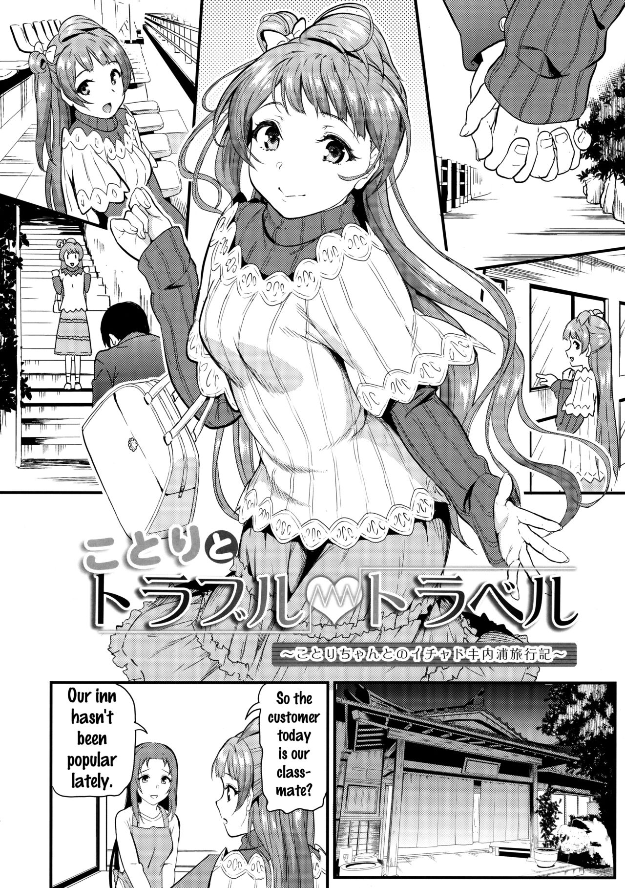 (C91) [Dai 6 Kichi (Kichirock)] Kotori to Trouble Travel (Love Live!) [English] {doujins.com} page 5 full