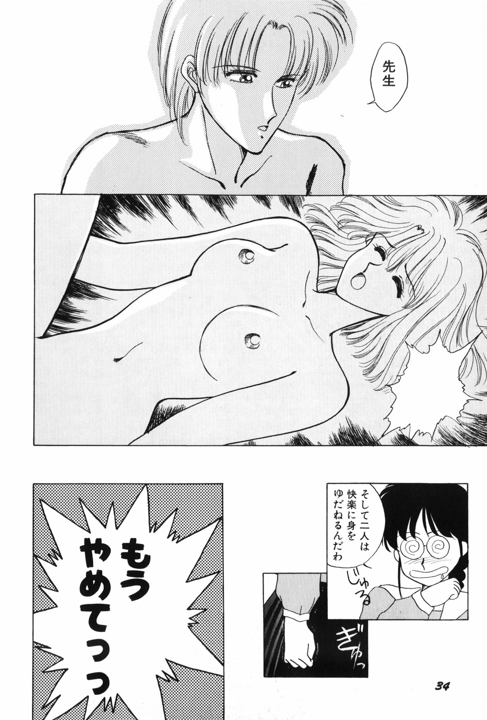 [Kitahara Aki] Himitsu no Houkago page 36 full