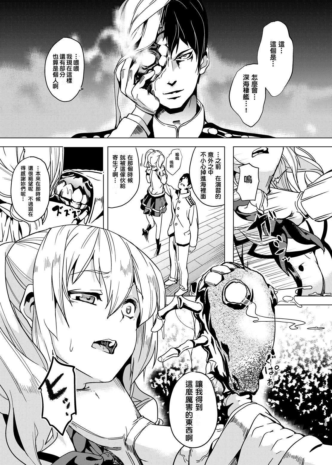 [Senpenbankashiki (DATE)] Invasive (Kantai Collection -KanColle-) [Chinese] [上班偷閒跑去廁所收遠征以為有人進來嚇一跳把手機摔成蜘蛛網狀的社畜洨五漢化] [Digital] page 10 full