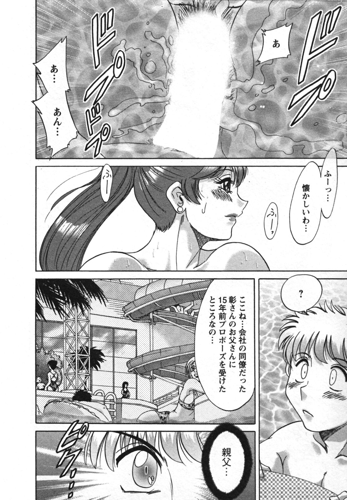 [Chanpon Miyabi] Haha to Ane to Bokuto 2 - Mother, the elder sister, and me - page 36 full