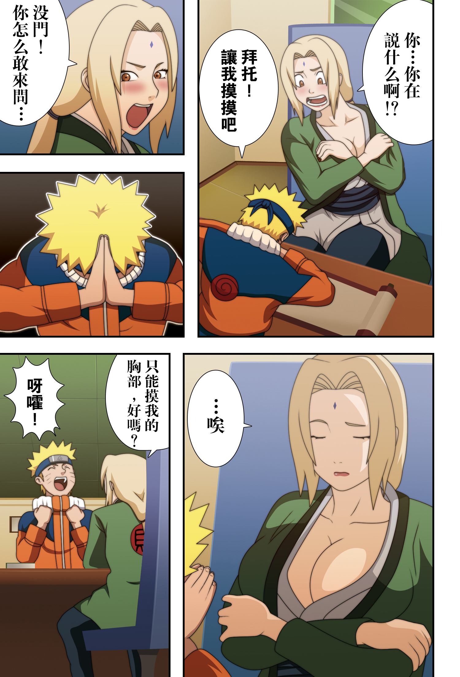 (C73) [Naruho-dou (Naruhodo)] Kyonyuu no Ninja Chichikage (Naruto) [Chinese] [凶兆个人汉化] [Colorized] [Decensored] page 5 full