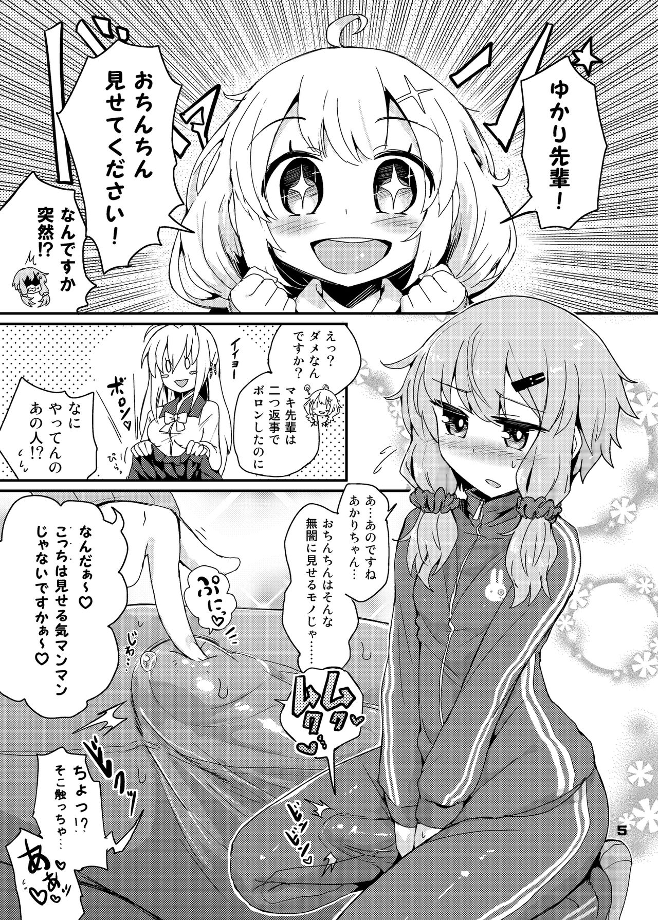 [Konnyaku Nabe (magifuro Konnyaku)] Futanari Yukari-san wa Zenshin Binkan (VOICEROID) [Digital] page 5 full