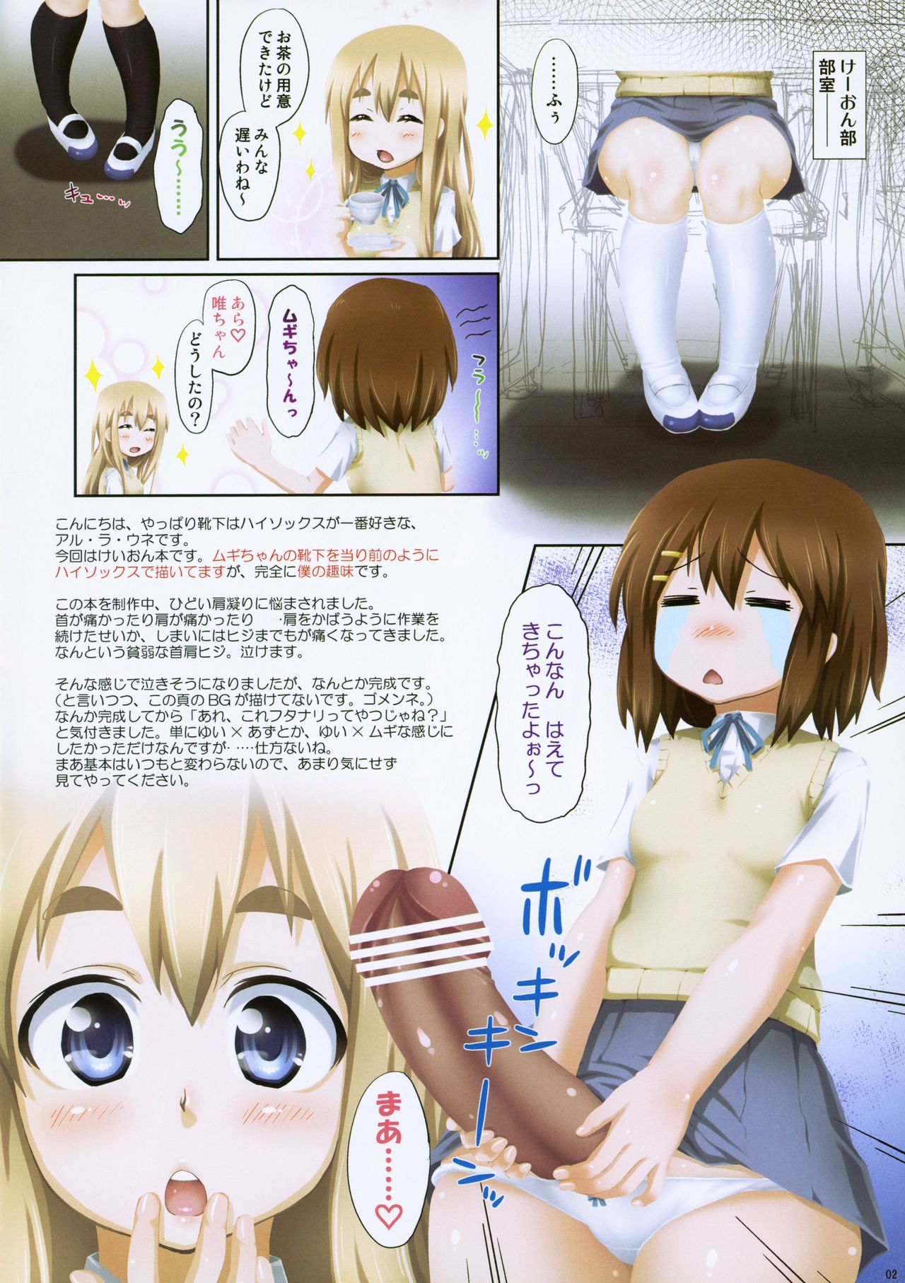 (C78) [ORANGE☆CHANNEL (Aru Ra Une)] K-ON-bu tte Nani suru toko desuka? (K-ON!) page 2 full