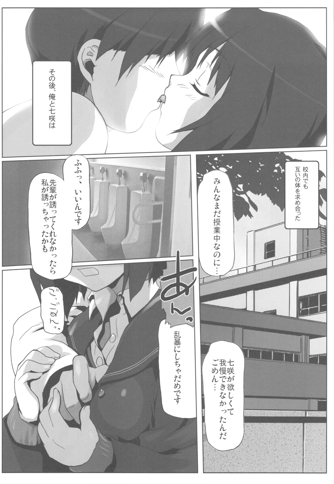 (C77) [Kacchuu Musume (Io Takuya)] Uraharu (Amagami) page 49 full