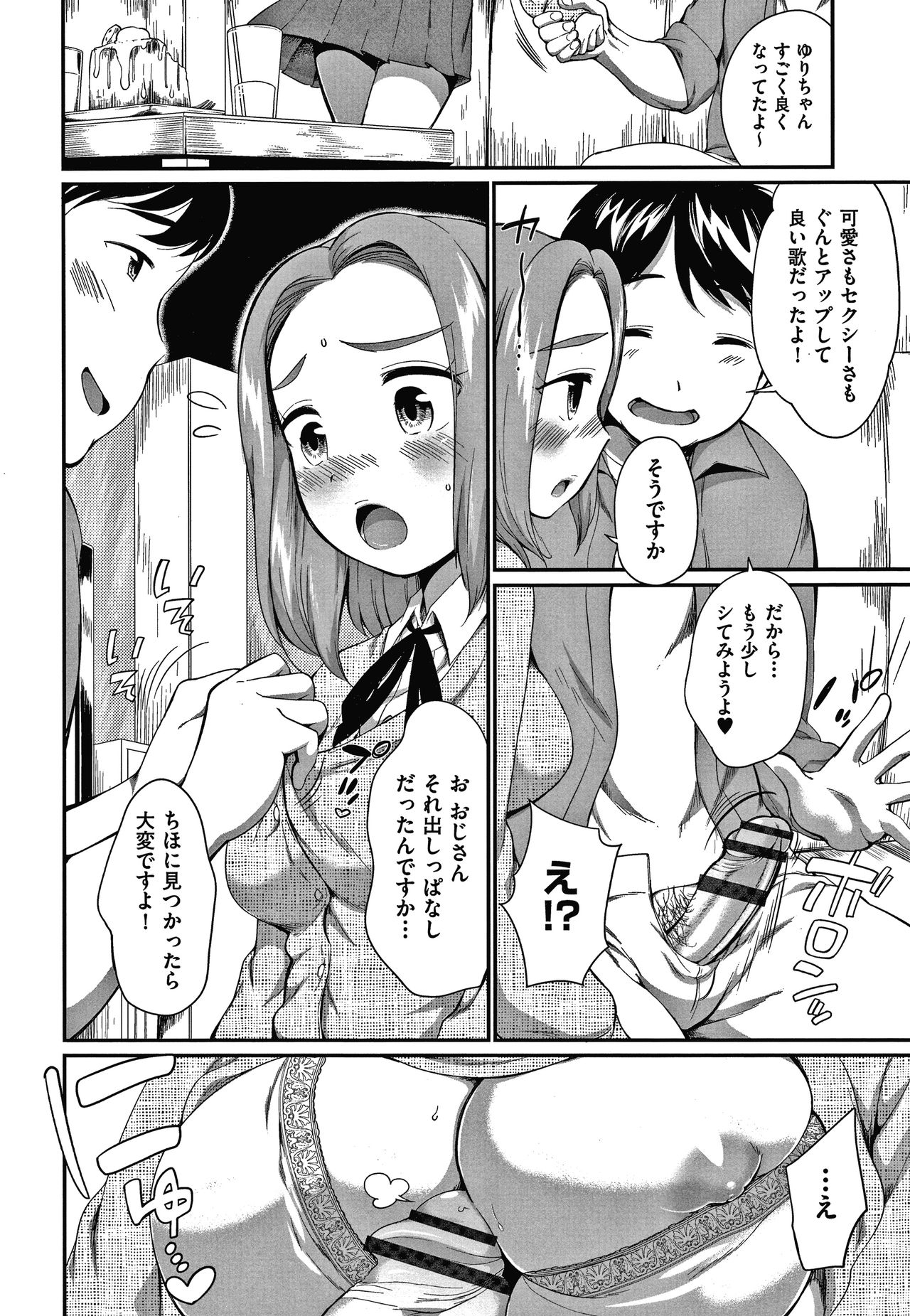 [Equal] Karaoke Box de Tonari no JC2 Futarigumi to Rannyuu Sokuhame page 39 full