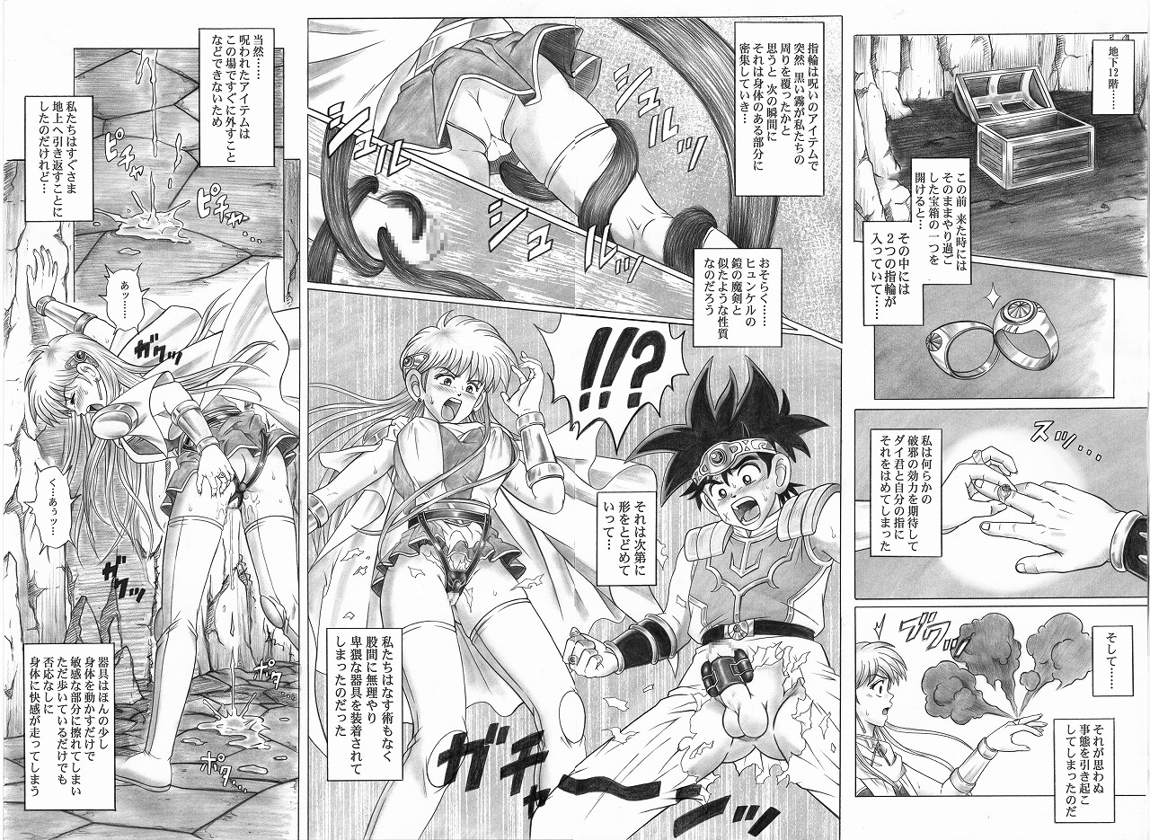 [Cyclone (Reizei, Izumi)] STAR TAC IDO ~Youkuso Haja no Doukutsu e~ Zenpen (Dragon Quest Dai no Daibouken) page 3 full