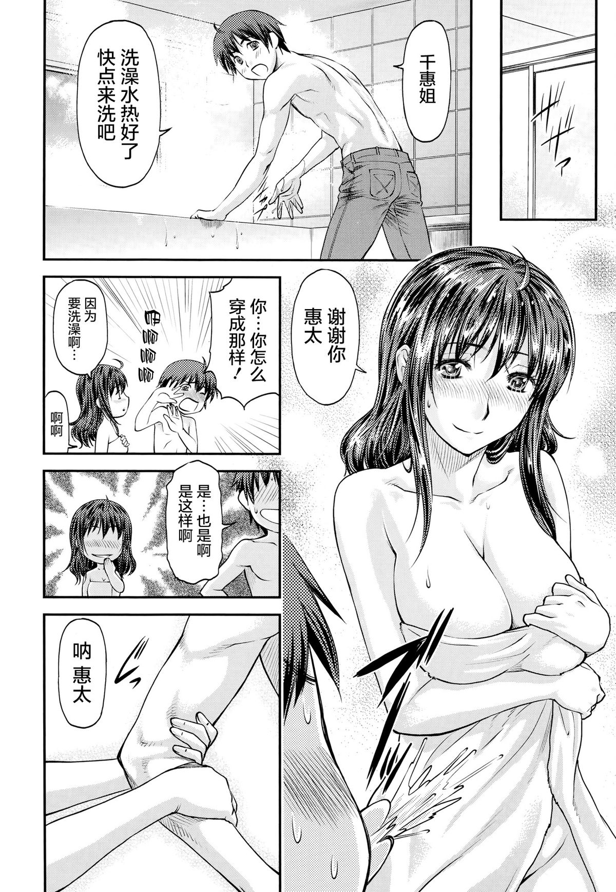 [Nagare Ippon] Ane Mori (COMIC AUN 2014-11) [Chinese] page 5 full