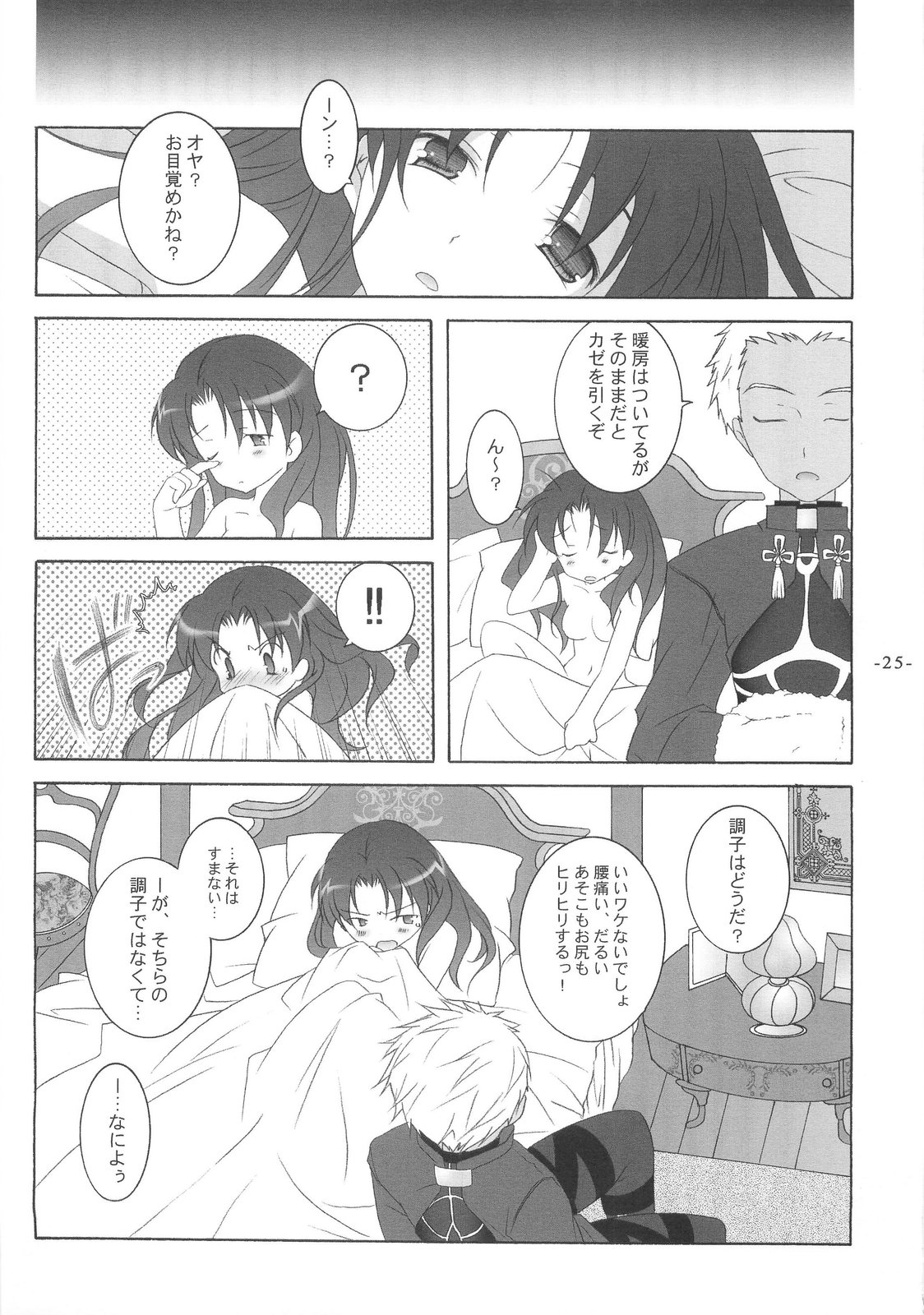 (C66) [Tenjikuya (Mochizuki Nana)] Another Girl III (Fate/stay night) page 25 full