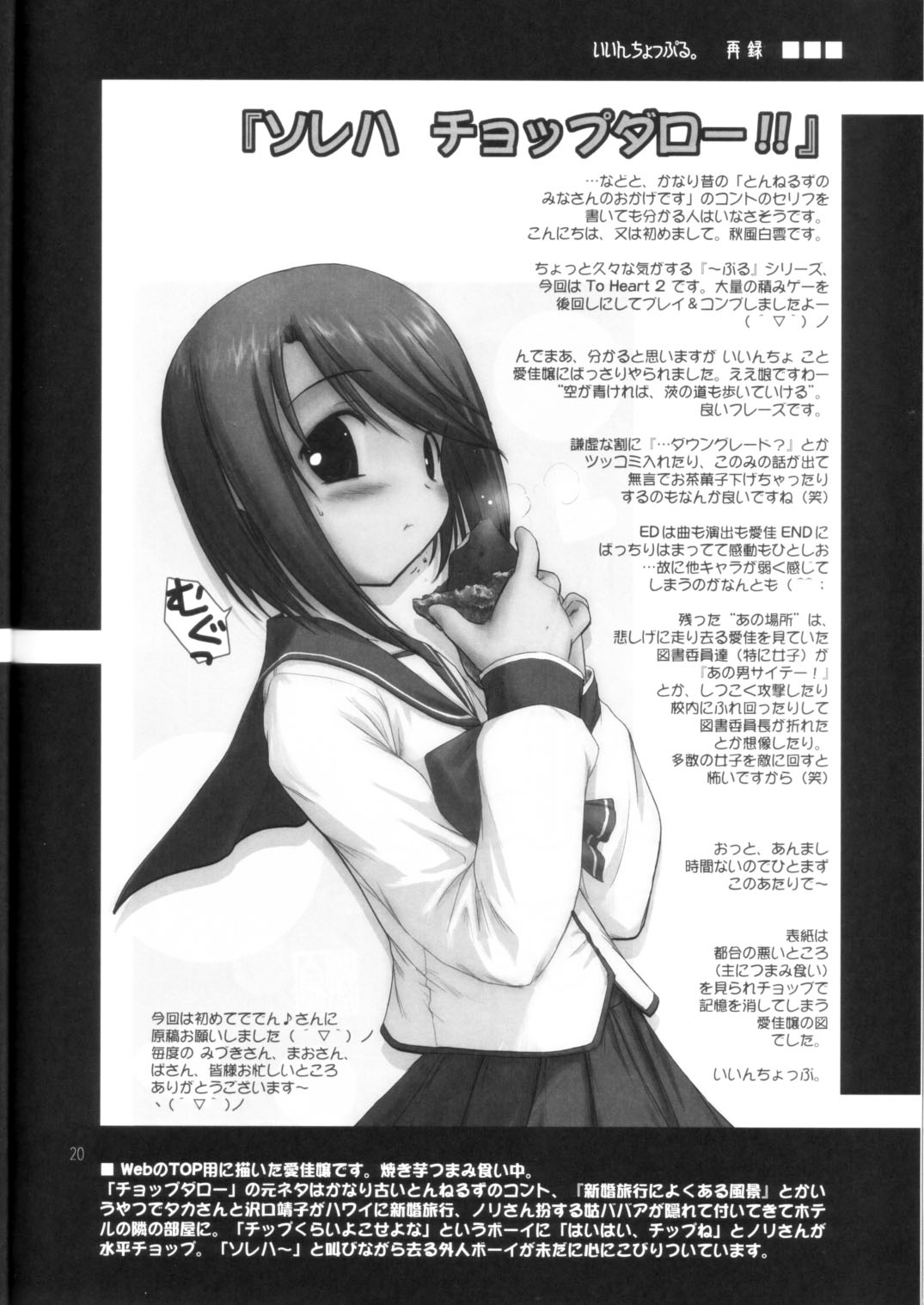 (C68) [Pazzo S.P. (Akikaze Shirakumo)] Petite Soeur 3 (ToHeart 2) page 19 full